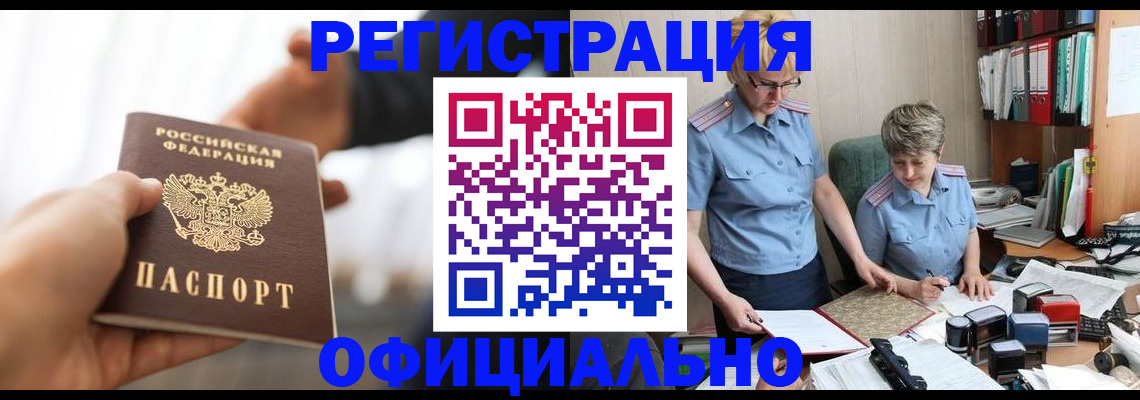 прописка иностранных граждан в Камне-на-Оби