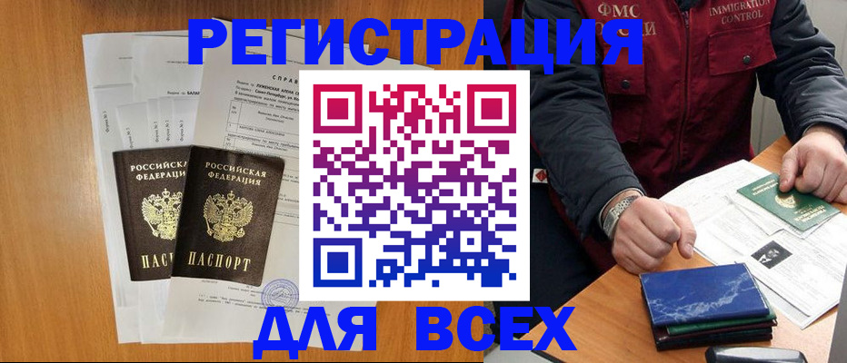 временная регистрация поиск в Камне-на-Оби