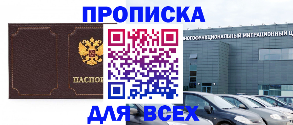 прописка 2025 в Камне-на-Оби